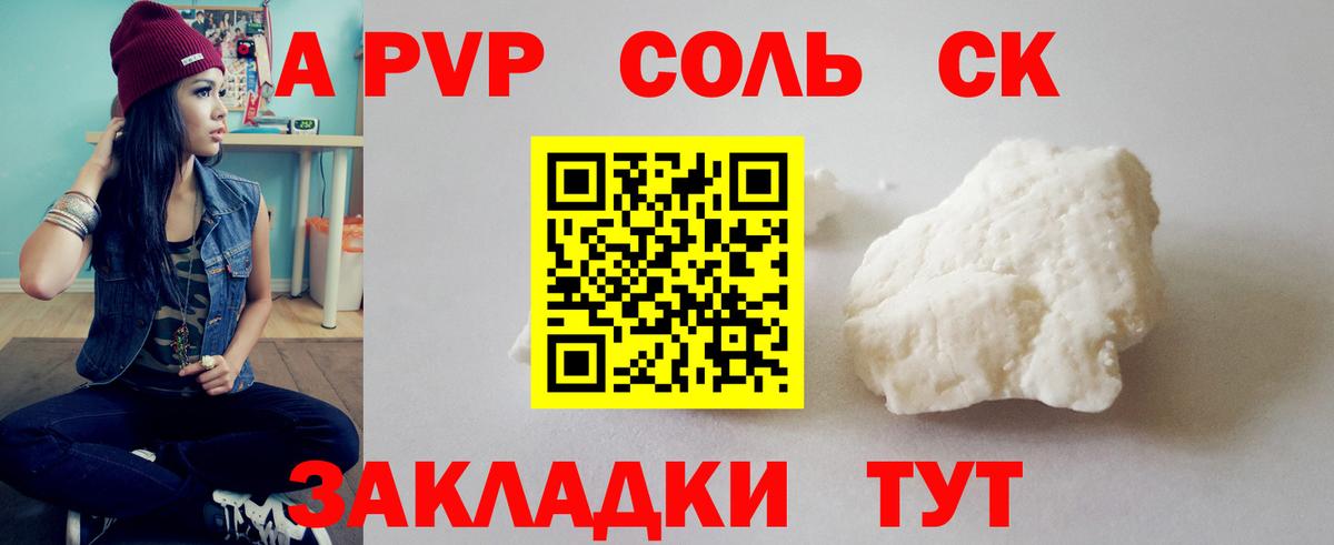 APVP СК  APVP  Клинцы  купить закладку  Вход с VPN 