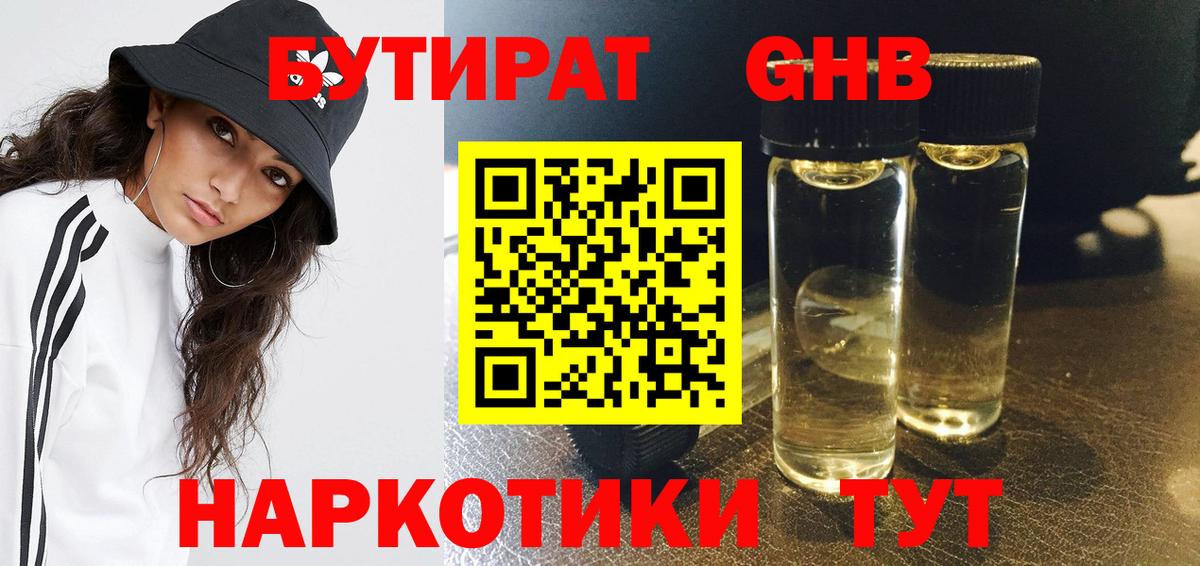 Бутират вода  Вход с VPN  Клинцы 