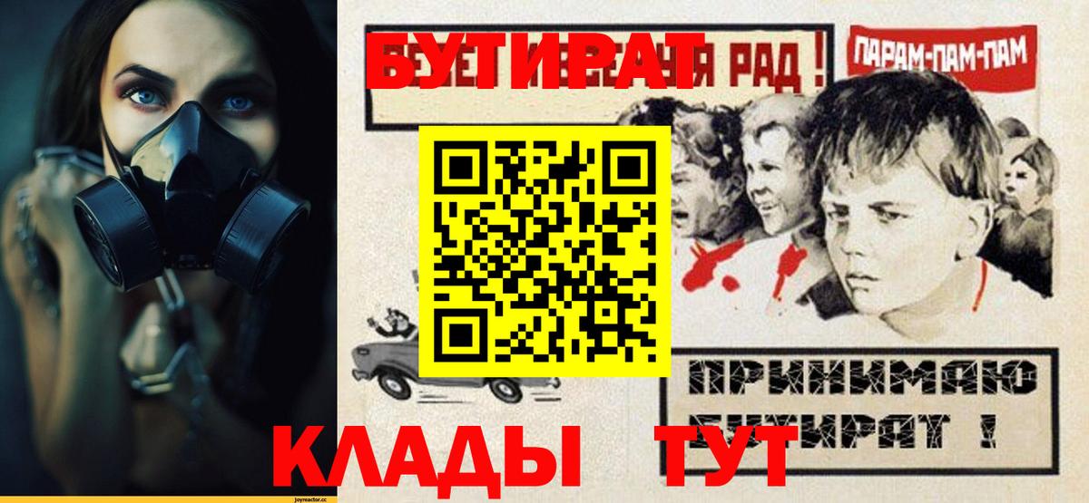 Бутират вода Клинцы
