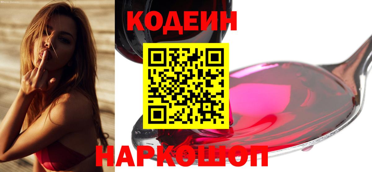 Кодеин Purple Drank  Вход с VPN  Клинцы  Кодеин Purple Drank 