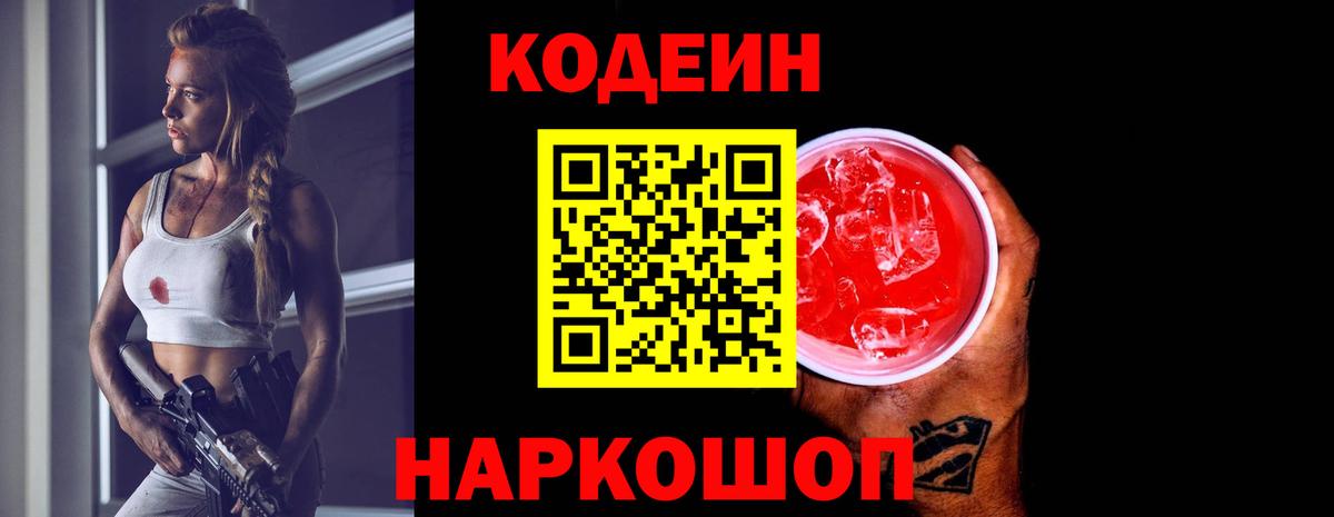 Codein Purple Drank Клинцы