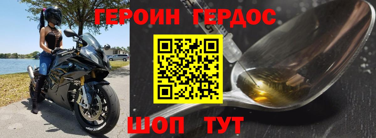 ГЕРОИН  Героин Heroin  Вход с VPN  Клинцы 