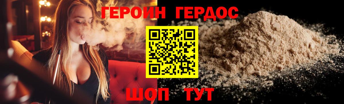 Героин VHQ Клинцы