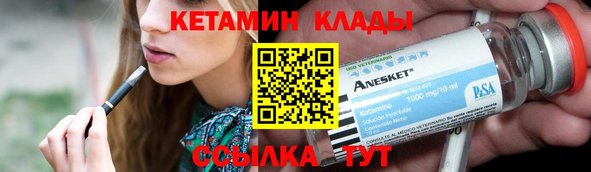 Кетамин ketamine Клинцы