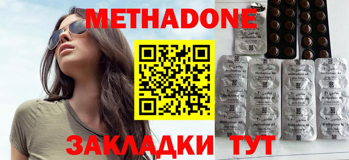 МЕТАДОН кристалл  Вход с VPN  Клинцы 